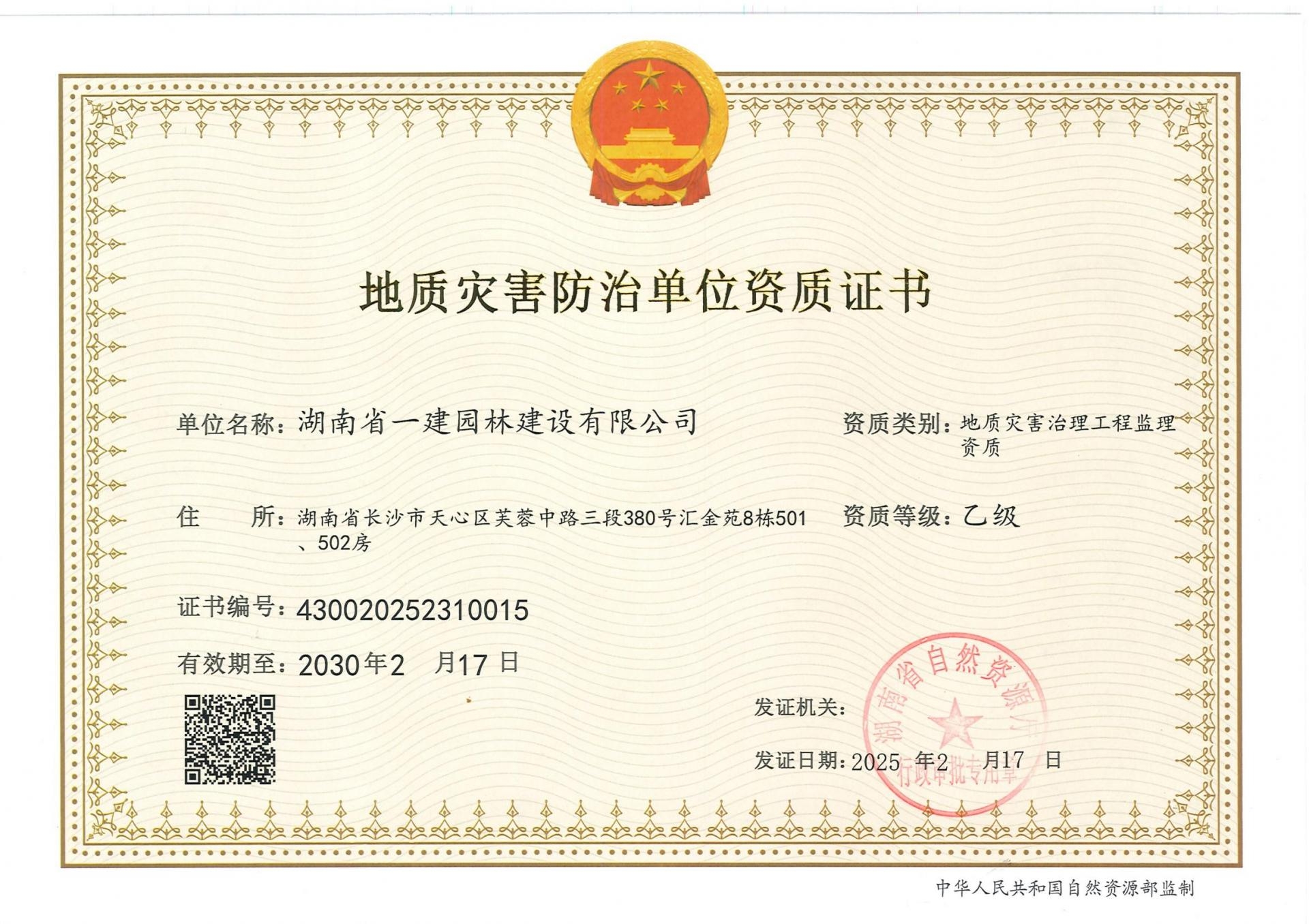 地質災害治理工程施工 乙級